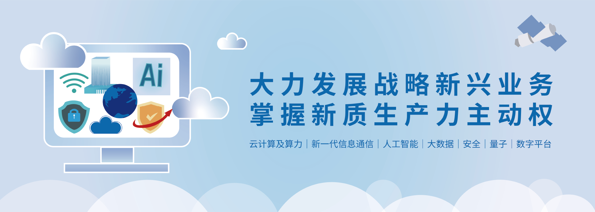 戰(zhàn)新業(yè)務(wù)專題banner